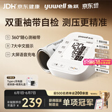 鱼跃（yuwell）臂式电子血压计S67AR医用高精准血压测量仪器家用血压仪袖带自检
