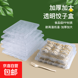 一次性饺子盒透明分格馄饨托盘水饺外卖打包盒餐盒冷冻饺子盒商用 20格透明饺子盒+加厚盖【20套】