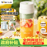 小熊（Bear）【价保618】无线便携榨汁杯 家用果汁机小型多功能果蔬料理 可碎冰304不锈钢刀自动清洗LLJ-F03B5