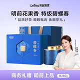乐品乐茶特级碧螺春绿茶新茶嫩芽明前春茶高端茶叶礼盒装250g自饮送领导