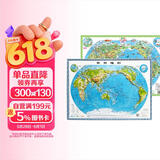 3D凹凸立体世界地形图套装共两册（立体地形图+少儿地图水晶版）4开