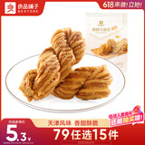 良品铺子 香酥大麻花天津风味零食小吃传统糕点休闲食品小袋装160g
