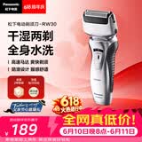 松下（Panasonic）【父亲节礼物】电动剃须刀往复式男士电动刮胡刀全身可水洗超长续航进口双刀头送男士RW30干湿双剃