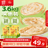 思念手抓饼组合装3.6kg共40片（原味*2袋+葱香*2袋）新老包装混发