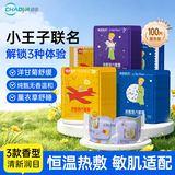 超亚小王子联名蒸汽热敷眼罩自发热遮光缓解眼疲劳混合香型100片