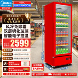 美的（Midea）冰柜立式冷藏展示柜商用大容量风冷单门啤酒饮料水果茶叶火锅串串蛋糕鲜花保鲜柜超市便利店冷饮柜 【风冷无霜】439升+数控电子控温+红色