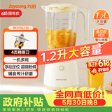 九阳（Joyoung）榨汁机 一机多用强劲动力 多功能易清洗家用1.2升搅拌机 打米糊果汁机辅食机L12-L125【价保618】