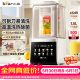小熊（Bear）破壁机家用自清洗1.5L可拆洗免滤破壁机全自动免煮辅食机多功能料理机榨汁机3-4人G12F8
