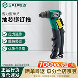 世达（SATA）省力型单把拉铆枪抽芯铆钉枪拉钉枪工具  8