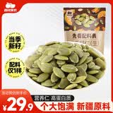 西域美农南瓜子仁500g（1斤）大颗粒无壳生南瓜籽仁坚果休闲零食 当季新籽