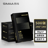 西玛发票版空白凭证纸 240*140mm 加厚纸张80g云镜纸500张/包 记账凭证打印纸空白单据