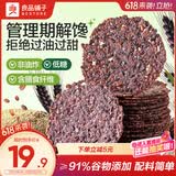 良品铺子青稞烤锅巴350g薄脆饼干粗粮饼干下午茶谷物风吹饼办公室休闲零食