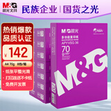 晨光（M&G）紫晨光 A4 70g 多功能双面打印纸 热销款复印纸 500张/包 8包/箱4000张APYVJG36