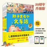 【苗苗同款套装】全4册德国精选科学图画书(精装升级版大开本) 肚子里有个火车站+牙齿大街的新鲜事+皮肤国的大麻烦+大脑里的快递站 绘本3-6岁明星推荐