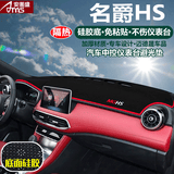 适用于名爵HSZS锐腾GS锐行MG3MG6汽车仪表台避光垫 中控台遮阳挡防晒隔热垫防尘防滑垫反光垫 名爵HS-红边带标仪表台避光垫 改装专用汽车用品 车用内饰配件功能小件