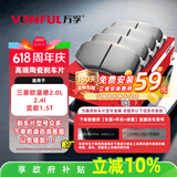 万孚09013刹车片后片适配三菱欧蓝德2.0L 2.4l奕歌1.5T