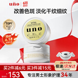 吾诺（UNO）面霜90g*2罐抗皱紧致去皱纹补水资生堂护肤生日礼物送男友