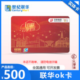 联华OK卡积点卡百联红蓝卡联华超市卡实体卡购物卡 上海使用 反刷单诈骗提示 【红卡】500面值实体卡