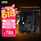 华硕TUF GAMING B550M-PLUS WIFI II 重炮手主板支持CPU 5700X/5700G/5600（AMD B550/socket AM4）