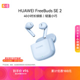 华为FreeBuds SE 2 长续航蓝牙耳机 40小时长续航 快速充电 蓝牙5.3适用于苹果/安卓手机蓝