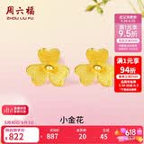 周六福小金花足金999黄金耳钉女生日礼物计价AC090379  一对 约0.61g