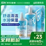 海俪恩隐形眼镜美瞳护理液SHE500mL+120ml