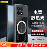 Freeson适用小米红米K70/K70Pro散热手机壳保护套镜头全包防摔四角防撞简约透明 金属磁吸适配散热器 黑色