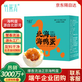 竹燕青北海名贵食材烤海鸭蛋70g*20枚即食熟咸鸭蛋流油端午北海红树林