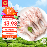 正大鸡爪净重2斤（单个鸡爪约40-50g） 柠檬鸡爪生鲜烧烤
