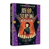 怪兽与贝萨妮：怪兽的复仇