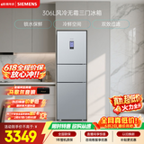 西门子（SIEMENS）306L三门冰箱 小冰箱风冷无霜 锁水保鲜 冷鲜空间 双效过滤 KG32HA26EC 国家补贴