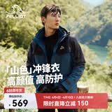 伯希和（Pelliot）【山色】冲锋衣女三合一男春秋户外防水徒步爬山外套11040105蓝XL