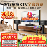 威斯汀【价保618】家庭ktv音响套装 唱歌全套设备 卡拉ok点歌机语音点唱 客厅10吋四分频套装118套装