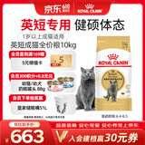 皇家猫粮 英短成猫粮 BS34 通用粮 12月以上 10KG