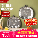 美厨（MAXCOOK）304不锈钢餐盘饭盒碗 儿童分格餐盘创意卡通 南瓜款MCFT8816