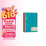 长恨歌 王安忆 茅盾文学奖获奖作品全集 第五届茅奖 人民文学出版社 小说