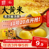 思念黑芝麻大黄米汤圆454g/15颗 面点早餐元宵甜品下午茶
