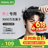 雷瓦（RIWA）男士直板夹【专为短发发型设计】负离子卷发棒男士专用蓬松夹板烫发神器男13MM超窄夹板送男友8250
