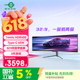 泰坦军团49英寸曲面屏144Hz Type-C65W HDR 32:9双显带鱼屏 电竞办公炒股票 旋转升降准4K电脑显示器C49SHC