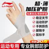 李宁护腕腱鞘炎tfcc健身手腕拉伤运动用固定护具羽毛球卧推加压护套