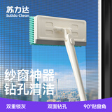 苏力达纱窗清洁神器免拆洗金刚网纱窗刷高层擦外窗玻璃清洁刷加长伸缩杆