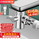 橱卫帮（CVBAB）水龙头一分二转接头进水管接口厨房洗脸盆洗衣机分流分水器CV522