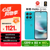 摩托罗拉【张凌赫同款】联想moto g100 四年质保 LCD护眼屏 7000mAh超强续航 8GB+256GB晴空蓝