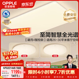 欧普照明（OPPLE）全光谱护眼吸顶灯客厅灯智能LED照明灯具简约大气套餐2包安装
