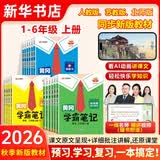 【新华书店】2026新版黄冈学霸笔记一二三四五六年级上下册语文数学英语全套教材预习部编课本人教版黄岗随堂笔记小学课堂笔记 语文+数学+英语 人教版 六年级上册【2026秋】
