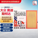 索菲玛空气滤芯滤清器S3532A1迈腾帕萨特途观途安凌渡蔚揽探岳速派Q3A3