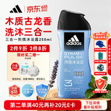 阿迪达斯（adidas）沐浴露男士专用洗发洗面奶三效合一游泳去氯留香小瓶旅行装250ml
