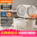 苏泊尔（SUPOR）【价保618】电饭煲2.5L+2.5L双胆双控上下双热源蓝钻不粘锅内胆家用多功能微压电饭锅25TC0052