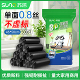 苏诺平口式垃圾袋黑色45*50cm*500只双面1.6丝中号垃圾袋批发商用家用