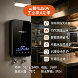 OFOE.MILLER 奥弗米勒380V即热式电热水器商用速热淋浴洗澡工业大功率小型恒温免储水家用220V顶喷泡澡全屋供水足浴工地 24000W 黑色【手机智控】三相电380V商用